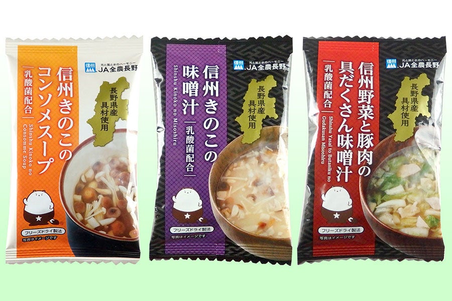 JA全農長野 スープ＆味噌汁3種詰め合せ(フリーズドライ) 15食(3種×5食): 全農長野 僕らはおいしい応援団|【ＪＡタウン】産地直送 通販  お取り寄せ