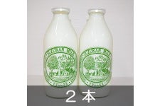 【おうちごはん】JA上伊那すずらん牛乳 900ml瓶×2本
