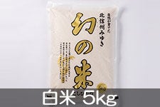 JAȂ(݂䂫) ̕  5kg(ߘa6NY)