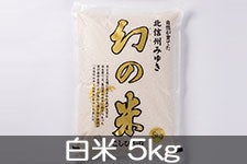 JAȂ(݂䂫) ̕  5kg(ߘa5NY)