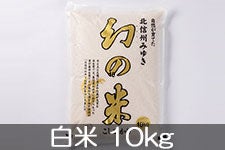 JAȂ(݂䂫) ̕  10kg(ߘa6NY)