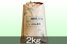 のろまん農場 つや姫 2kg 天日干し・特別栽培米 (令和5年産)