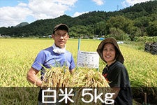 関川農園 はぜかけ米コシヒカリ 白米 5kg(令和5年産)【信州の環境にやさしい農産物認証・エコファーマー】認定農園