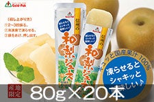 ゴールドパック 凍らせておいしい信州の和梨ジュース(アルミパウチ) (90g×20本)×1箱