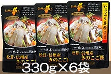 日本料理悠善 松茸・信州産きのこご飯 330g×6袋【長野県産松茸使用