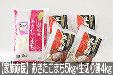 家族応援】JA全農長野 長野県産あきたこまち 5kg(令和7年産)+長野県産