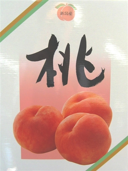 しろねの桃 2kg（6～8玉） ※7月下旬頃より発送予定: ハロー！！JA