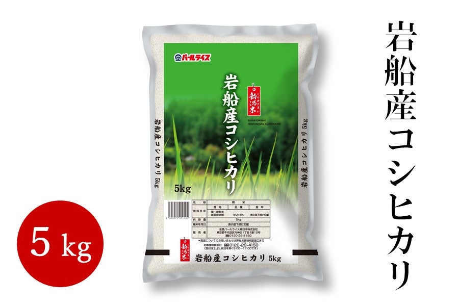 通販　ハロー！！ＪＡ全農にいがた|【ＪＡタウン】産地直送　令和５年産:　5kg　新米】岩船産コシヒカリ　お取り寄せ