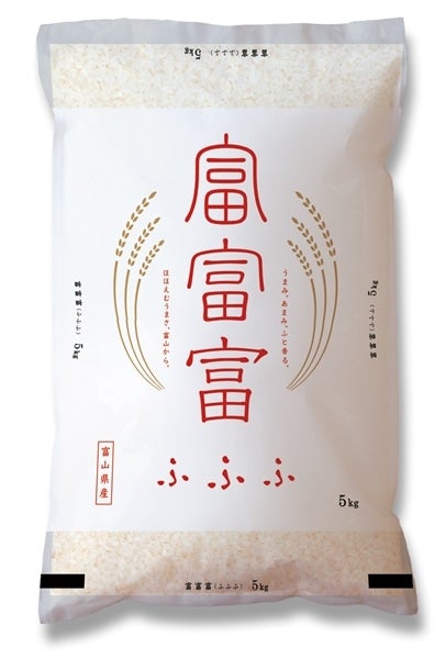 産地直送 通販 お取り寄せ令和４年産 富富富 (ふふふ) (５kg×２）: 『越中自慢』|ＪＡタウン