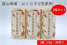 はとむぎ豆乳飲料　 ２箱セット(125g×30本×2)