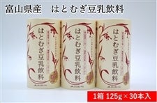 はとむぎ豆乳飲料 1箱(125g×30本)
