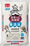 ★★令和５年産★★　無洗米ひぞっこ倶楽部 (5kg)