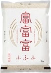 ★★令和５年産★★　富富富 (5kg)