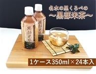 黒部米茶 350ｍｌ×24本