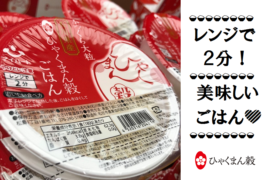 ☆石川県国消国産キャンペーン　かが・のと味自慢|【ＪＡタウン】産地直送　R5.12/1　15：00~☆ふっくら大粒石川県産ひゃくまん穀パックごはん（180ｇ×36パック入り）:　通販　お取り寄せ