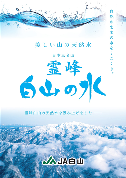 【石川県国消国産CP】白山 おいしい水 天然水
