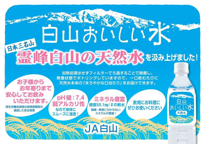 【石川県国消国産CP】白山 おいしい水 天然水