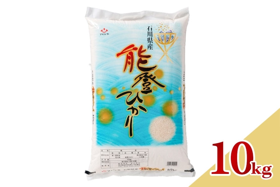 【一等米】　ひのひかり10kg 　2025年度産 新米】令和8年産 石川県産 能登ひかり（10kg）: かが・のと味自慢