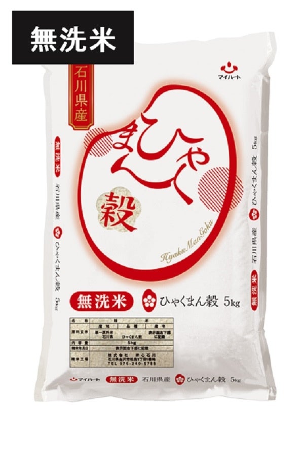 【予約販売】本 「ひゃくまん穀」 石川米 令和5年 無精米 （おいしい炊き 30kg 米・雑穀・粉類