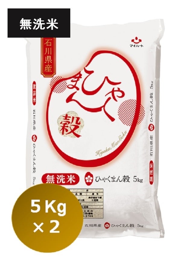 通販　新米】　お取り寄せ　令和５年産　ひゃくまん穀　無洗米（5Kg×2袋）:　かが・のと味自慢|【ＪＡタウン】産地直送