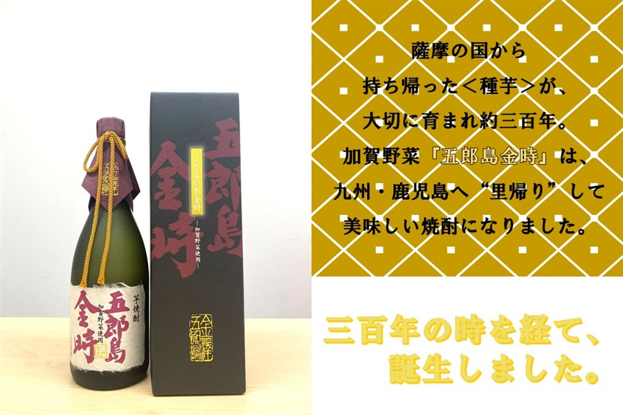 【母の日】いも焼酎 五郎島金時 720ml×1本