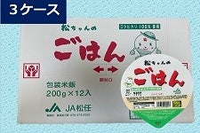 【農家応援】JA松任　松ちゃんのごはん（200ｇ×12個入り）×3ケース