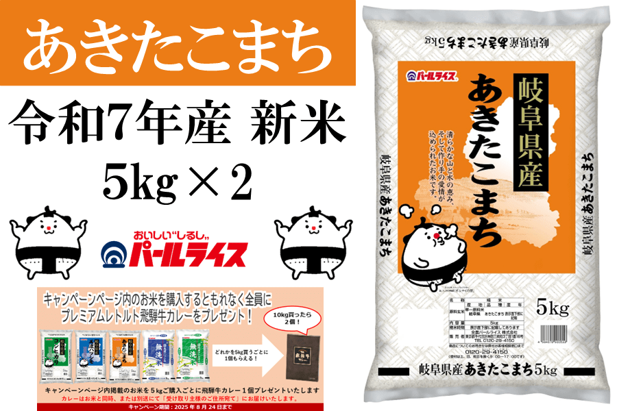 ヤ*う様 岐阜県産 あきたこまち 精米済10kg (5kg×2袋) あきたこまち 5kg ×2点 10kg 国内産 精米｜Yahoo!フリマ（旧