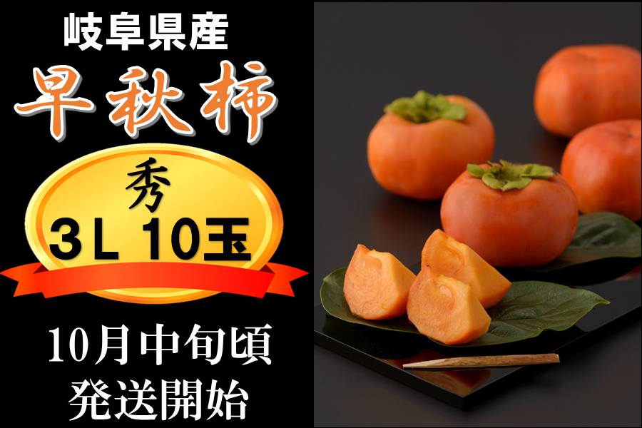 香川県産　早秋柿　家庭用超特大玉10個入り×2箱