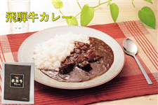 うまいもん逸品 カレー頒布会 6月 7月 8月 セット 父の日】 レトルトカレー 「飛騨牛カレー」 4個セット: 飛騨・美濃