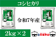 ���ӂ̕āu�򕌃R�V�q�J���v�S�����i2kg×2�j