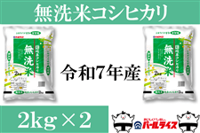 ���ӂ̕āu�����Ċ򕌃R�V�q�J���v�S�����i2kg×2�j