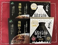 【お歳暮】飛騨のカレーセット