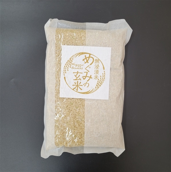 めぐみの玄米 1kg×2袋（2kg） 岐阜県産みのにしき: ぎふ～JA