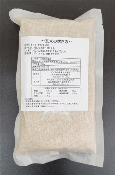 めぐみの玄米 500g×6袋（3kg） 岐阜県産みのにしき: ぎふ～JA