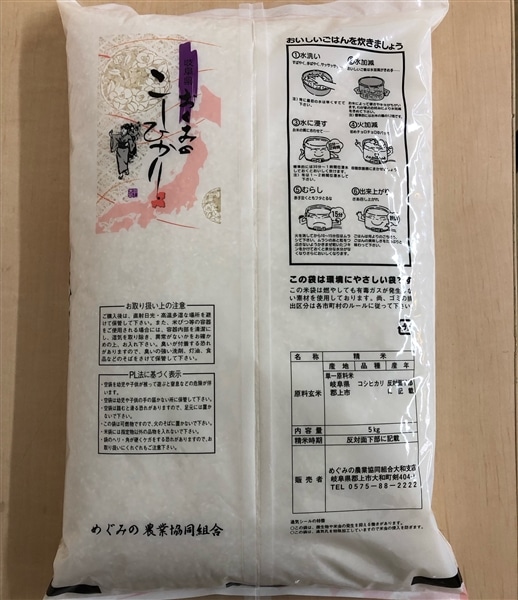 岐阜県産 おくみのこしひかり 5kg×2 令和7年産: ぎふ～JAめぐみの