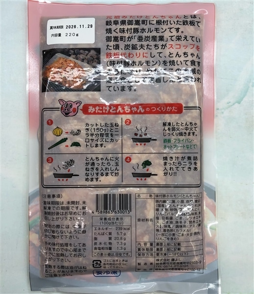 岐阜名物！元祖みたけとんちゃん6個セット（3種類×2袋） 御嵩