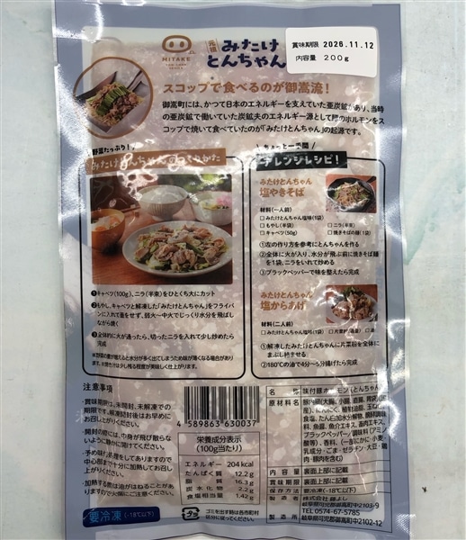 たけちゃんさま専用出品 岐阜名物！元祖みたけとんちゃん6個セット（3種類×2袋） 御嵩