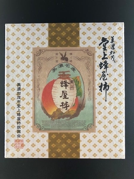 堂上蜂屋柿「秀」