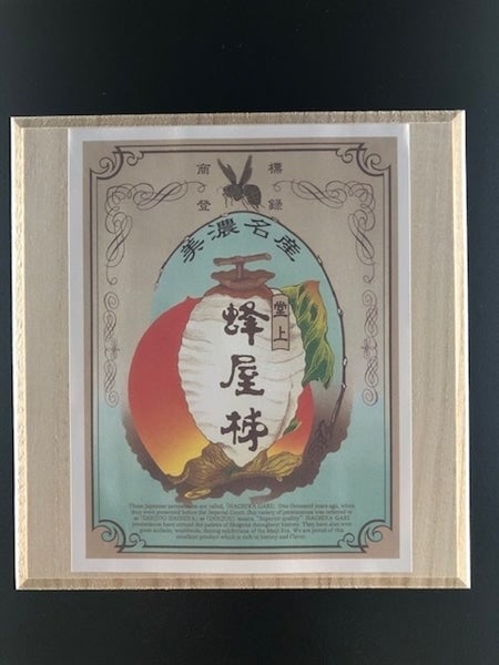 堂上蜂屋柿「雅」 木箱