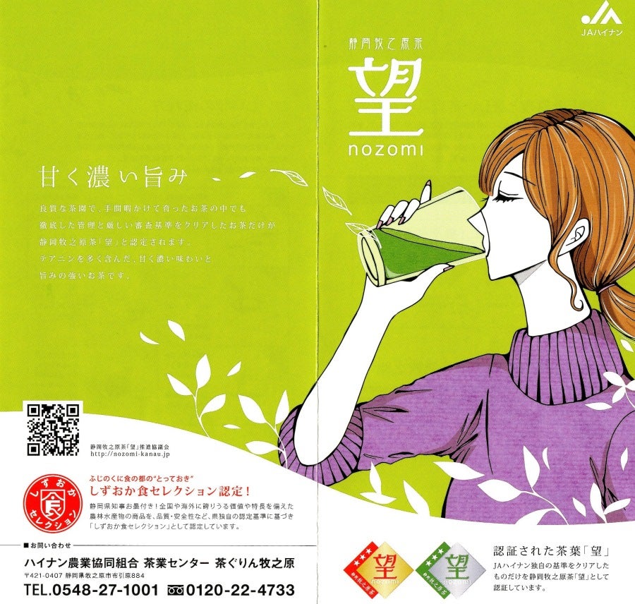 静岡牧之原茶『望』水出し煎茶: しずおか『手しお屋』|【ＪＡタウン】産地直送 通販 お取り寄せ