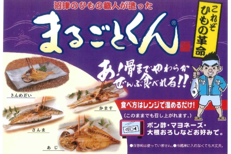 骨まで食べられる焼き魚（干物）　定番３種（あじ・さんま・かます）セット