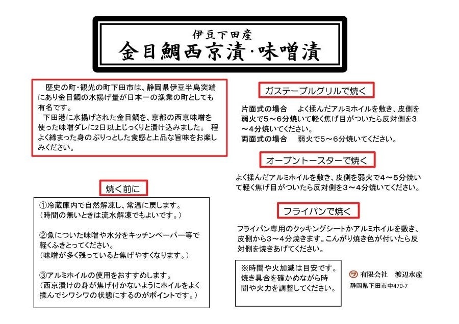 通販　しずおか『手しお屋』|【ＪＡタウン】産地直送　金目鯛西京漬・味噌漬セット:　下田港産　お取り寄せ