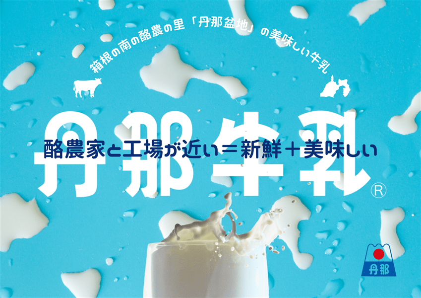 丹那牛乳6種飲み比べセット: しずおか『手しお屋』|【JAタウン