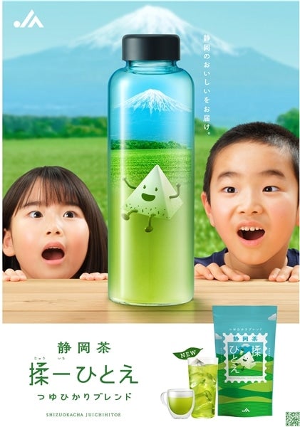 【贈答用2袋】静岡茶 揉一ひとえ つゆひかりブレンドティーバッグ(5g包×10×2袋)