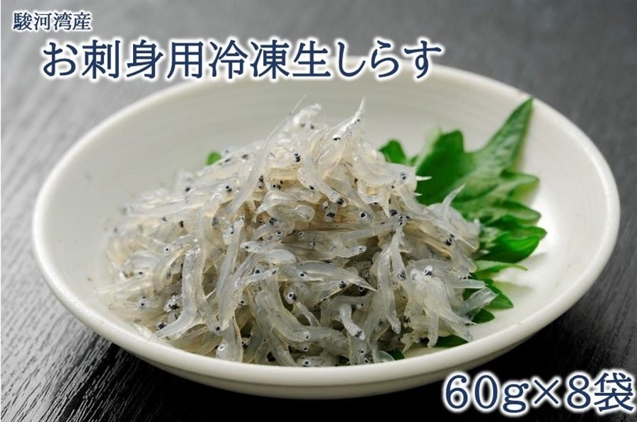 産地直送 通販 お取り寄せ駿河湾産お刺身用冷凍生しらす100ｇ×5: しずおか『手しお屋』|ＪＡタウン