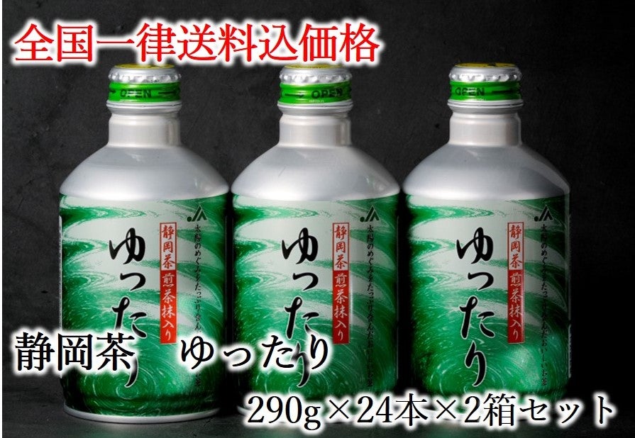 商品番号37 静岡茶2本セット | 富田製茶ネットショップ
