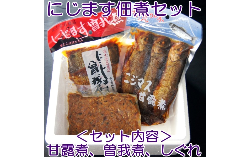 静岡県産にじます佃煮セット 富士養鱒漁協: しずおか『手しお屋