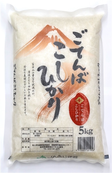 令和7年産 ごてんばこしひかり【厳選特A】 5㎏ 精米 JAふじ伊豆