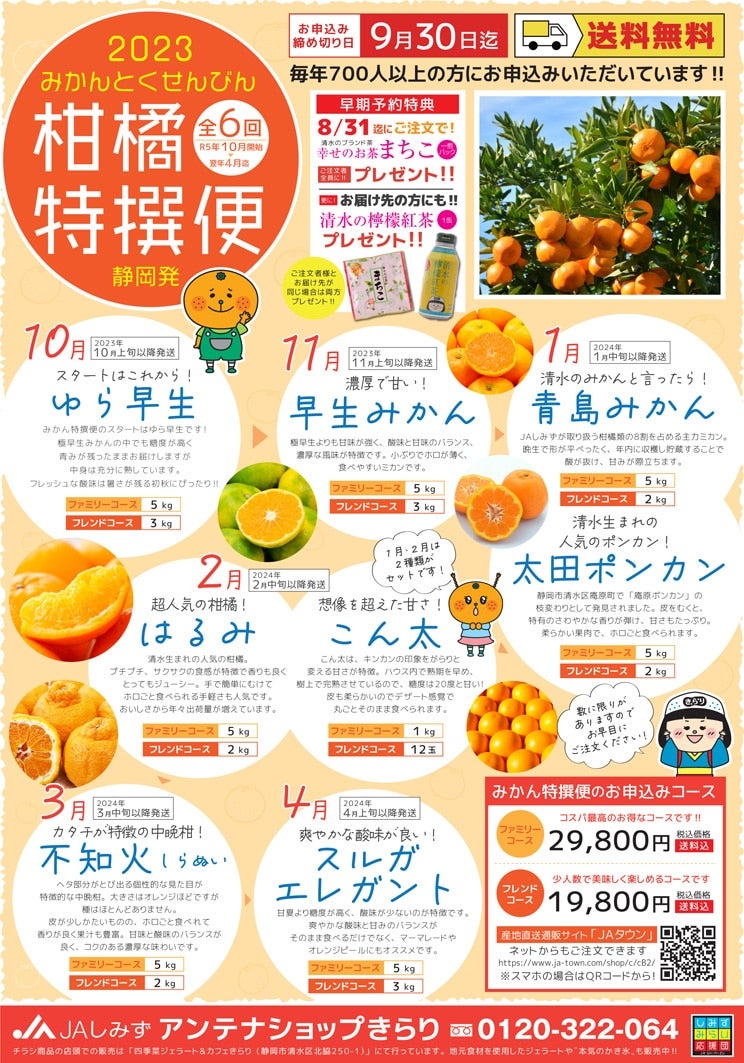【頒布会】2021柑橘特撰便　ファミリーコース
