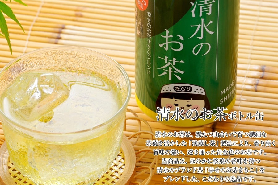 【お歳暮】清水のお茶 ボトル缶